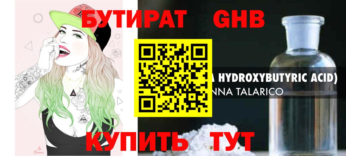 БУТИРАТ Butirat Благодарный