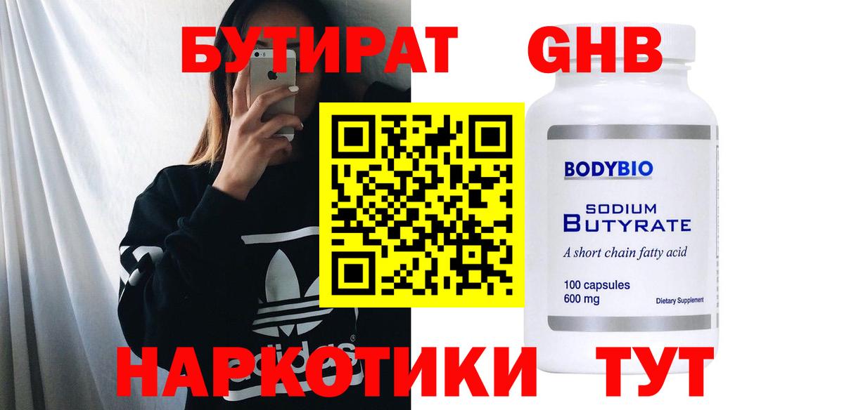 БУТИРАТ 1.4BDO  Благодарный 