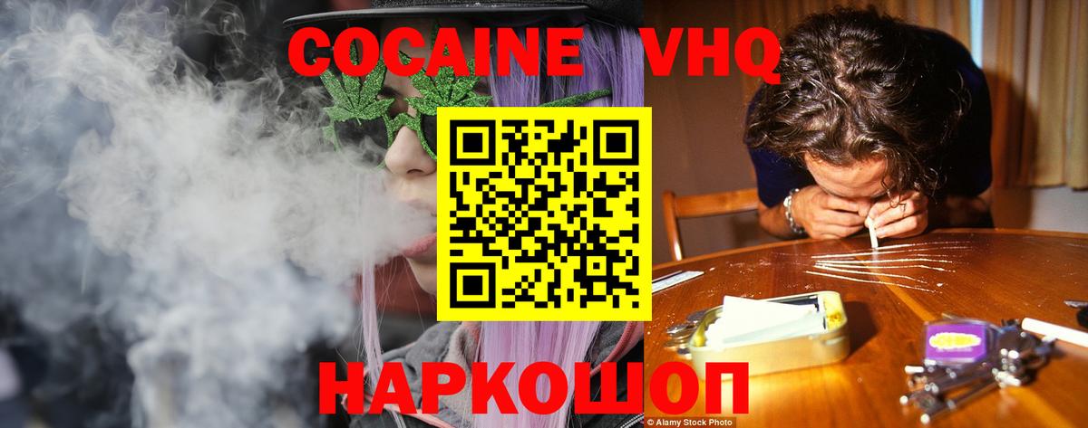 COCAIN VHQ  Вход с VPN  COCAIN  Cocaine Боливия  Благодарный 