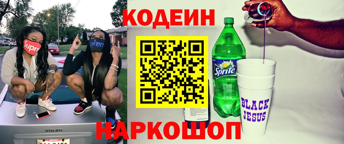 Кодеиновый сироп Lean напиток Lean (лин)  хочу   Благодарный  Кодеиновый сироп Lean Purple Drank 