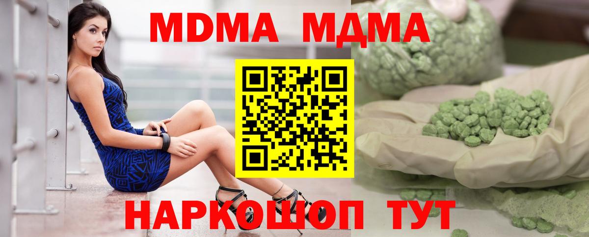 МДМА кристаллы  MDMA молли  MDMA  Благодарный  Вход с VPN 